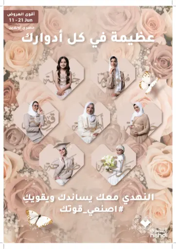 عظيمة في كل أدوارك من النهدي